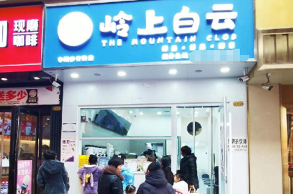岭上白云 岭上白云