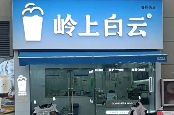 岭上白云 岭上白云