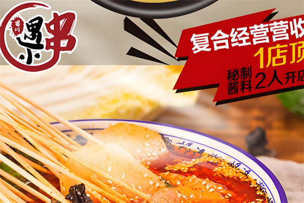 蜀川遇小串加盟