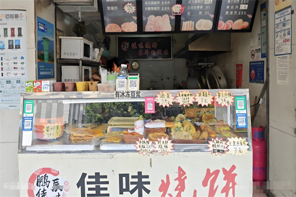 佳味烧饼