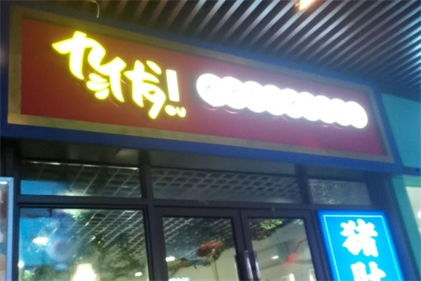九优猪肚鸡