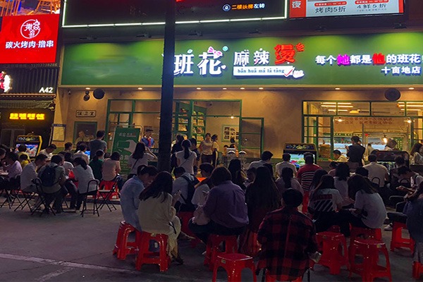 班花麻辣烫串串香
