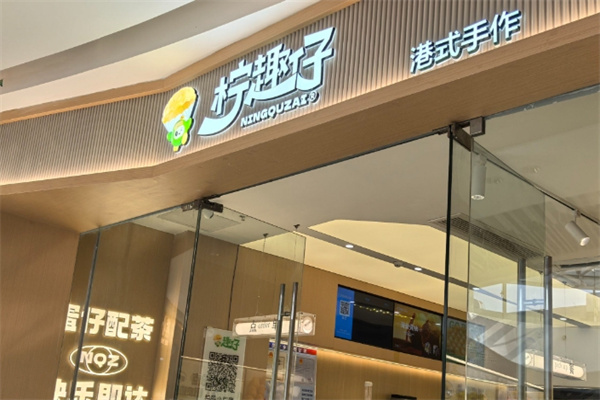 柠趣仔港式手作 柠趣仔港式手作