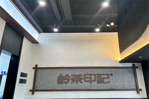 NO.岭茶印记