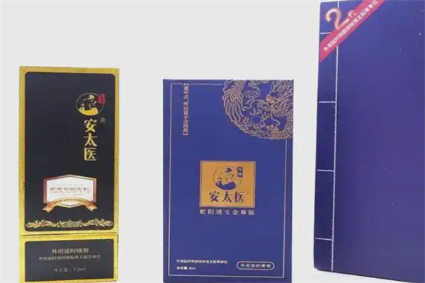 安太医