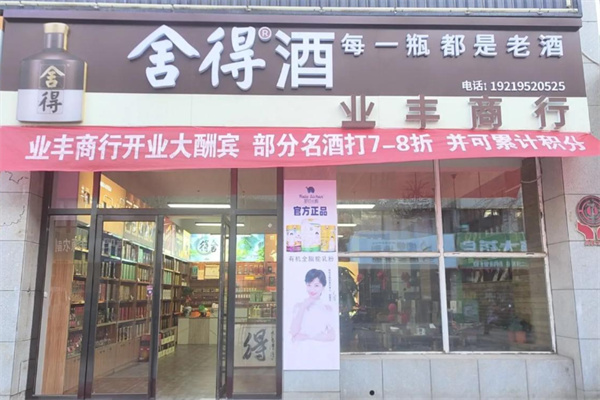 舍得酒业 舍得酒业