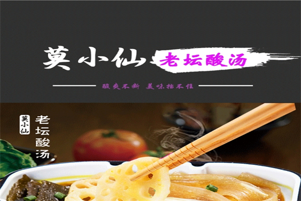 莫小仙加盟