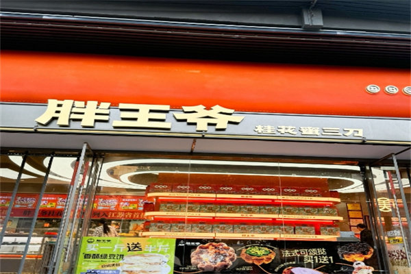 胖王爷 胖王爷