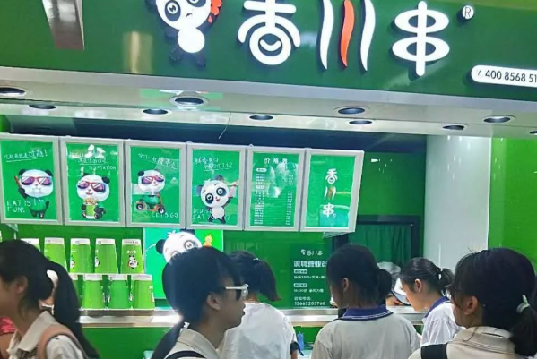 香川串串