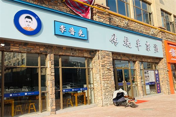 李普光羊杂可