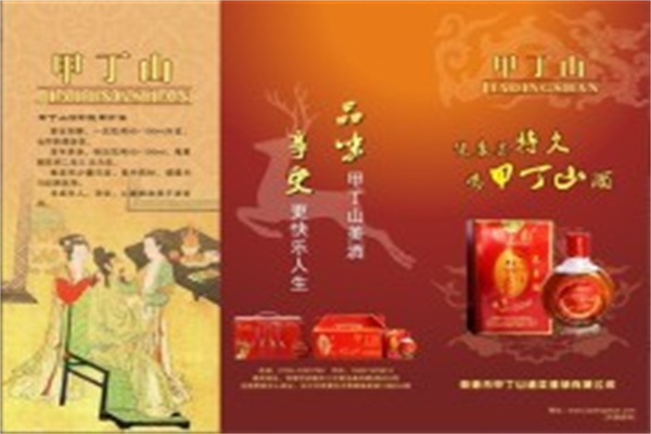 甲丁山保健酒