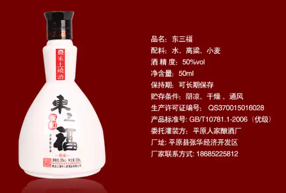 东三福酒