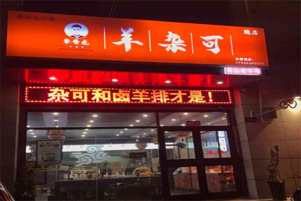 李普光羊杂可