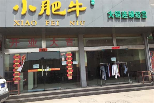 小肥牛自助火锅