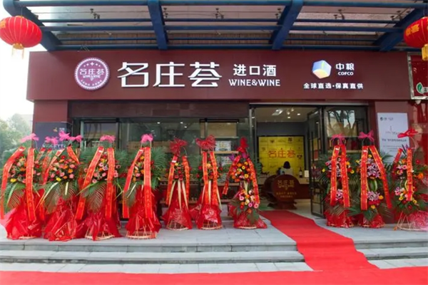 中粮名庄荟酒业