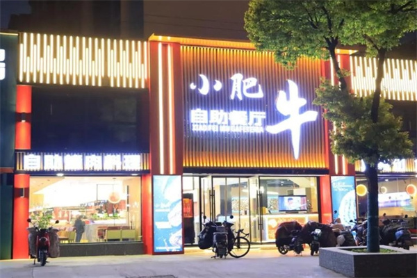 小肥牛自助火锅