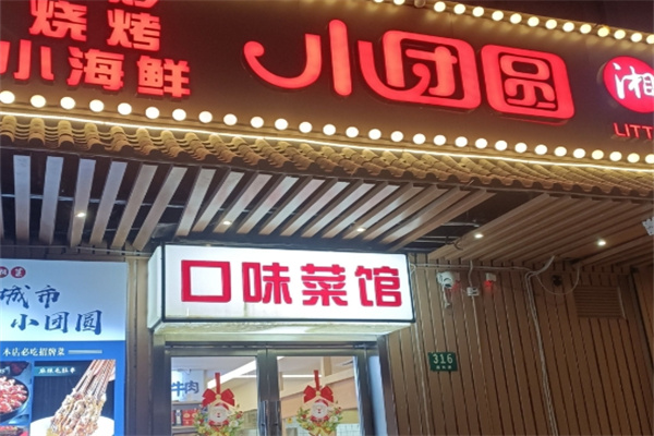 小团圆