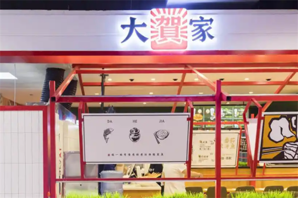 大贺家酸菜鱼餐厅