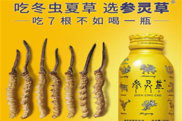 参灵草