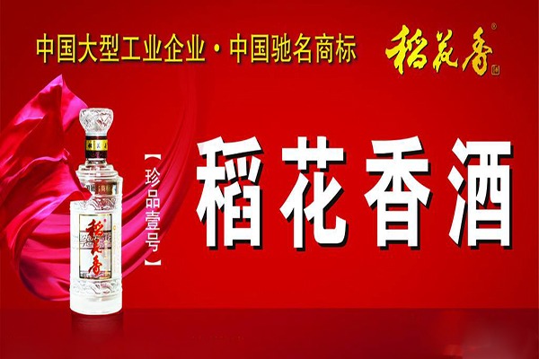 稻花香酒