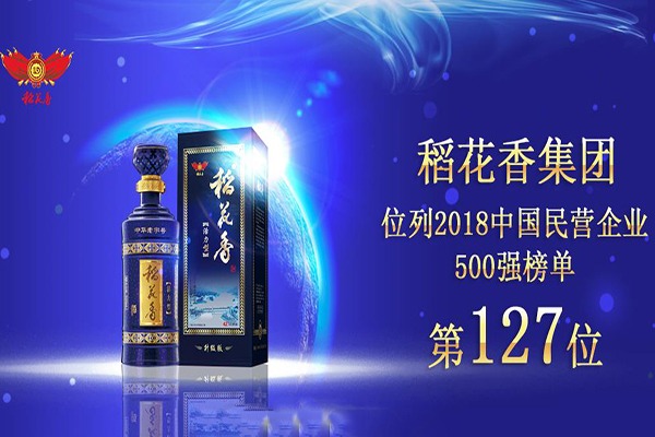稻花香酒