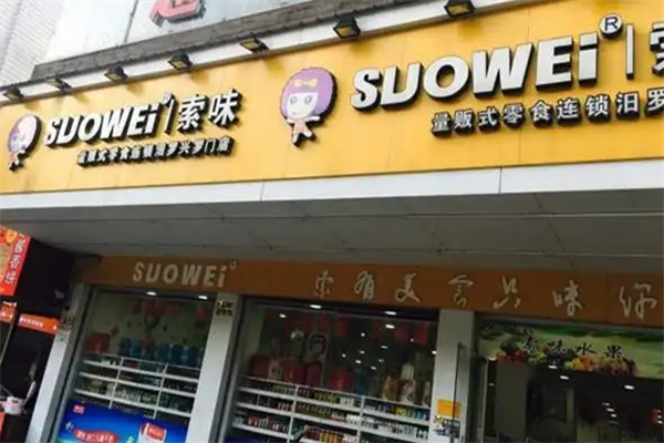 索味量贩式零食连锁
