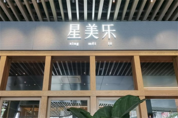 星美乐