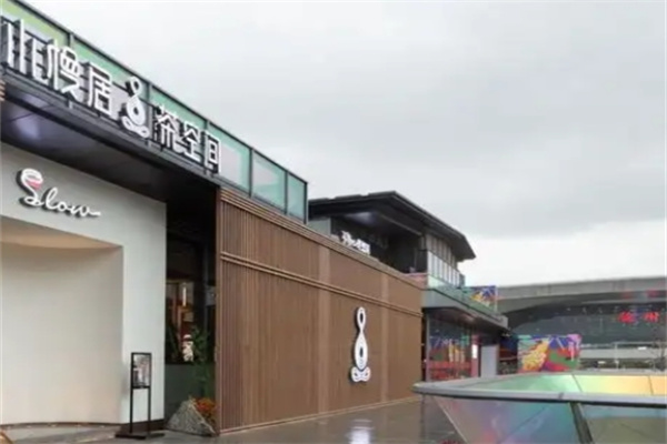 小慢居茶空间·SLOW BAR