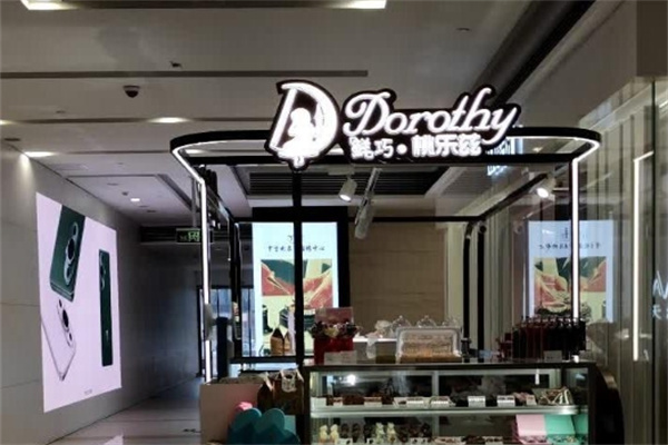 桃乐兹手工巧克力