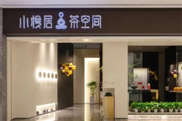 小慢居茶空间·SLOW BAR