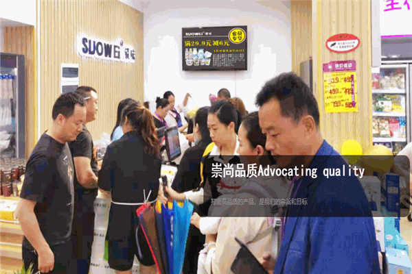 suowei索味零食店