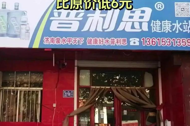 普利思水站 普利思水站