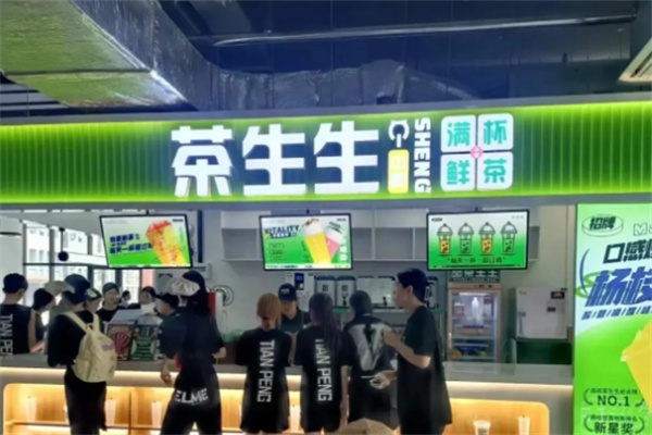 茶生生