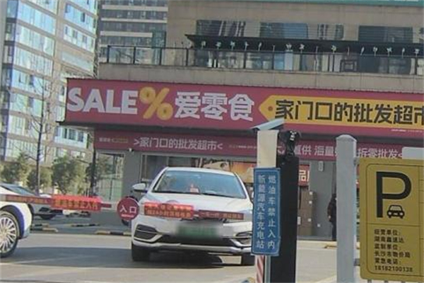 爱零食便利店 爱零食便利店