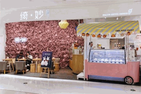 绮妙冰淇淋GelatoMiao 绮妙冰淇淋GelatoMiao