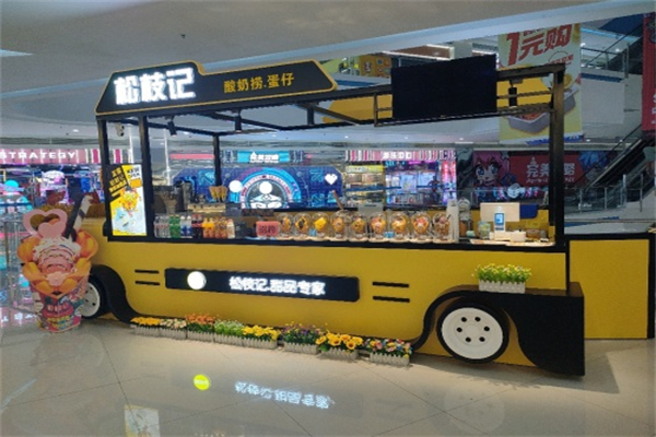 松枝记冷饮店