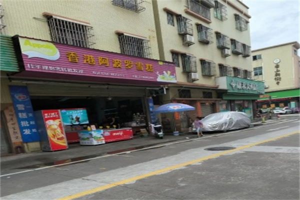 阿波罗冰淇淋