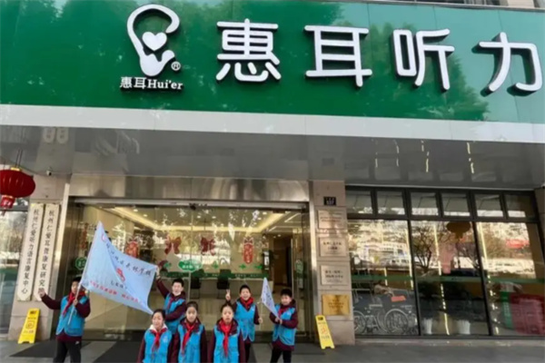 惠耳听力 惠耳听力