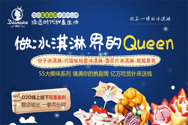 戴妃冰淇淋 戴妃冰淇淋