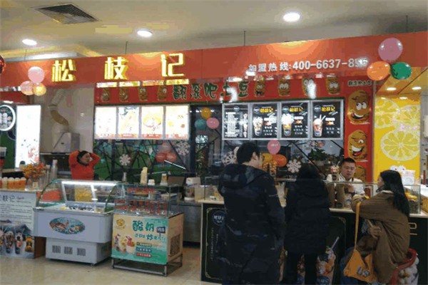 松枝记冷饮店