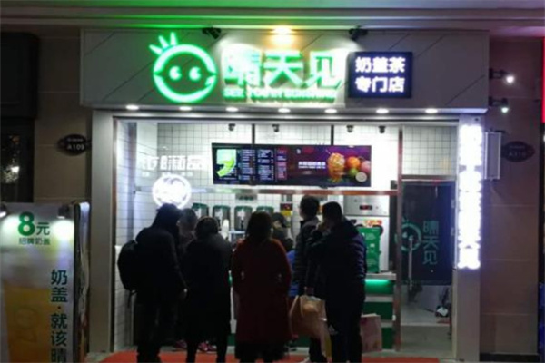 晴天见 晴天见