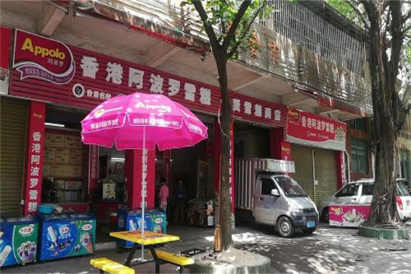 阿波罗冰淇淋