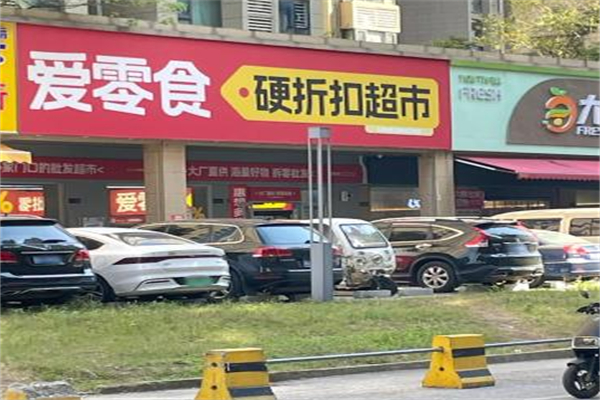 爱零食便利店 爱零食便利店