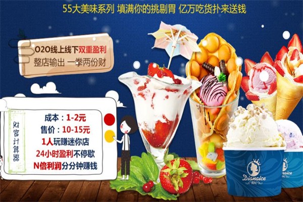 戴妃冰淇淋 戴妃冰淇淋