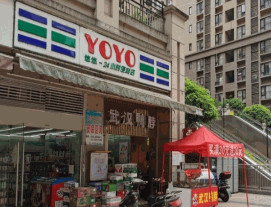 yoyo便利店