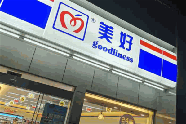 美好24小时便利店