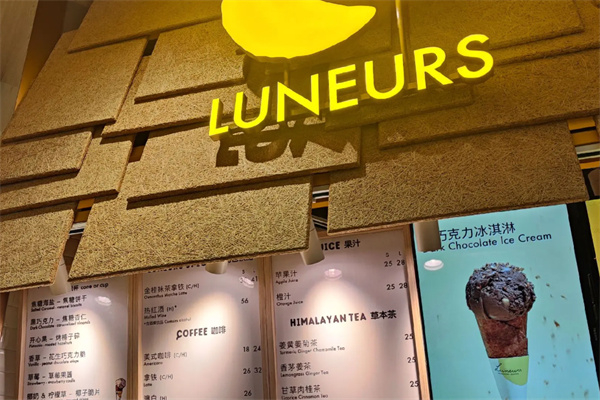 luneurs冰淇淋 luneurs冰淇淋