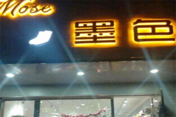 墨色袜品 墨色袜品