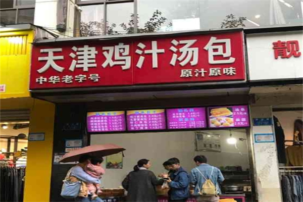 天津鸡汁汤包