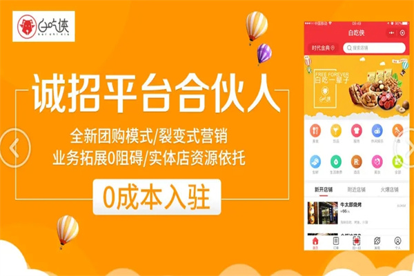 白吃侠